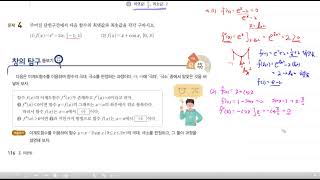 천재교육 교과서 미적분 p116