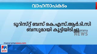 ടൂറിസ്റ്റ് ബസ് കെഎസ്ആര്‍ടിസിയുമായി കൂട്ടിയിടിച്ചു; ഡ്രൈവര്‍മാര്‍ക്ക് പരുക്ക്|Vadakara|Bus accident