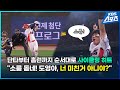 '안타-2루타-3루타-홈런' 소름 돋는 사이클링 히트 