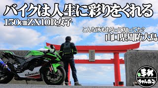 【モトブログ バイク女子】カンボジア料理を食べに山口県の周防大島にソロツーリング。鳥居と写真を撮れるスポットもある飽きない島。ツーリングにはもってこいですよ