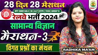 🔴 Science Marathon 3 | 28 Din 28 Marathon | Railway Bharti 2024 | Radhika Mam | RG State Exams