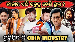 କାହାର ଏଠି ଭୁଲ୍❓ KARMA | PARAB | BIGUL | MUN CUTTACK TOKA