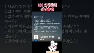 #1%유대인의생각훈련_심정섭#아마데우스_긍정샘물#아마데우스_긍정쌤