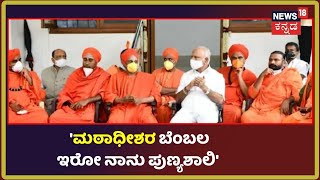 BS Yediyurappa | 'ಪಕ್ಷ ತಾಯಿ ಇದ್ದಂತೆ, ನಾನು ಪಕ್ಷದ ಶಿಸ್ತಿನ ಸಿಪಾಯಿ, ನಾನು ಪಕ್ಷಕ್ಕೆ ದ್ರೋಹ ಮಾಡಲ್ಲ'