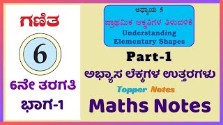 6th Std Maths Notes Kannada Medium | ಪ್ರಾಥಮಿಕ ಆಕೃತಿಗಳು | 6ನೇ ತರಗತಿ ಗಣಿತ ನೋಟ್ಸ್ | Chapter-5 | Part-1