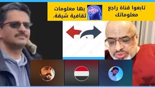 مواجهة شرسة مع الشيخ القحطاني ومؤمنين مع الملحد البخيتي بوساطة علي حجوري2