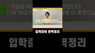 [ 유치원 입학 완벽준비]  가정보육 중, 유치원 가기 전 준비해야할 것들, 5세반만 13년 가르친 원장맘이 알려주는 유치원 적응을 돕는 꿀팁,