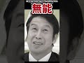 日本を破壊した財務省議員215選！米山隆一 新潟県4区 立憲民主党 衆議院 キシキン解説