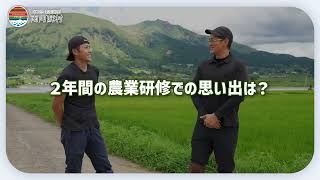 【南阿蘇村新規就農】PR動画