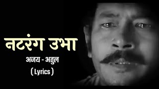 Natarang Ubhaa Lyrics Full Song | Natarang HQ | Atul Kulkarni | Ajay-Atul | Marathi Songs