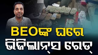 Odisha Vigilance Raids Property of BEO in Ganjam