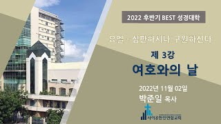 2022년 11월 02일 수요오전예배