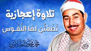 نادرة رهيبة من الثمانينات تلاوة هزت ارجاء المكان - محمد محمود الطبلاوي - خشوع لا يوصف !!جودة عاليةᴴᴰ