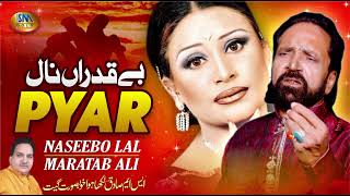 Be Qadran Naal Pyar | Naseebo Lal & Maratab Ali | Super Hit Sad Song | SM Gold Entertainment