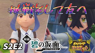 【ポケットモンスターバイオレット】林間学校がついに始まる！　三つの看板を巡ります！