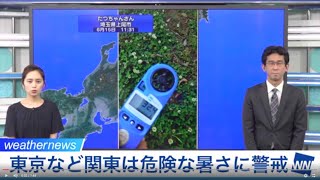 東京など関東は危険な暑さに警戒