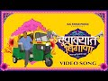 Dankyat Dhingana | दणक्यात धिंगाणा | VIDEO SONG | Amol Jadhav | Akash Shejale | Sai Swar Music