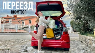 Переезд | Roomtour | 3 дня со мной