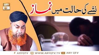 Nashe Ki Halat Mein Namaz Parhna | Islamic Information | ARY Qtv