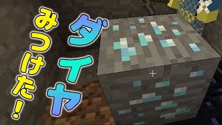 【マインクラフト】なかじぃ。のマイクラ part20 ついにダイヤ発見！？