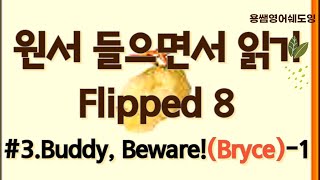 [원서 들으면서 읽기-flipped #8]기본, slow 반복 듣기