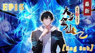 🎊【Eng Sub】《我的師父不過是個大羅金仙/Super God is My Master》EP15：  #最新動漫 #newanime #都市 #immortal anime