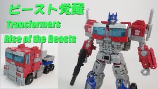 【TF玩具レビュー】トランスフォーマー ビースト覚醒  オプティマスプライム　／　Transformers Rise of the Beasts OPTIMUS PRIME