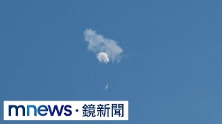 又有不明物入侵美國領空！　五角大廈：已擊落｜#鏡新聞