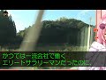 【感動する話】同僚にハメられ横領罪で一流企業をクビになった俺。彼女にも振られてがむしゃらに働いた。5年後→仕事中に部下から見せられたものに顔面蒼白…俺「準備しろ！今すぐ乗り込むぞw」【泣ける話】