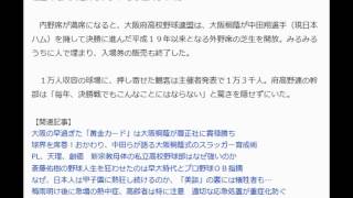 大阪桐蔭ＶＳ履正社　“黄金の初戦”に舞洲がフィーバー　長蛇の列、大渋滞…