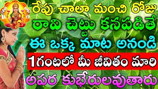 రావి చెట్టు కనపడితే ఈ ఒక్క మాట అనండి 1గంటలో మీ జీవితం మారి అపర కుభేరులవుతారు