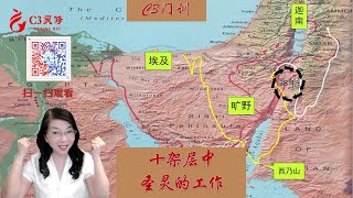 【C3門訓】十架層中聖靈的工作 | 陳詠潔