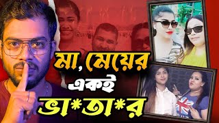 মা মেয়ের বিছানা গরম করত একমাত্র জামাই