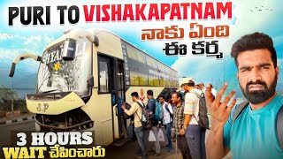 నాకు ఏంది ఈ కర్మ  |🤦🏻3 hours wait చేపించారు | Puri to Vishakhapatnam |