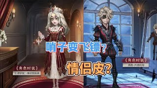 第五人格：七月排期整理，小情侣新紫皮哨子变暗器？