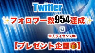 ✨Twitterプレゼント企画🎁