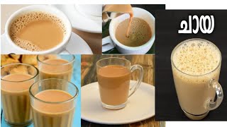 ദിവസവും തയ്യാറാകുന്ന ചായ ഇങ്ങനെ ആയാൽ പൊളി/how to make milk tea in perfectly