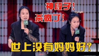 🤣杀疯了！步惊云神调侃辣妈文学：世上没有妈妈好？| 脱口秀大会5 ROCK\u0026ROAST5