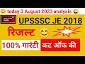 upsssc je latest news | upsssc je 2018 result  [ 3 August analysis ] { 8 } ( EDU+ )