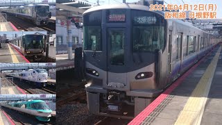 2021/04/12(月) 阪和線 日根野駅 列車発着\u0026通過編集動画