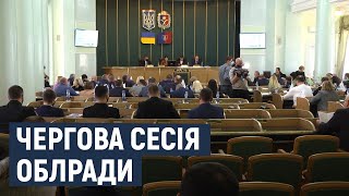 Відбулася чергова сесія Хмельницької облради: які питання розглядалися