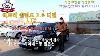 [판매완료 감사합니다]쉐보레 올란도 중고차 [17년식 66,000km 무사고] 소개합니다. 원주중고차 강원도 중고차