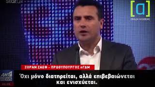 Ζάεφ: Αναγνωρίζεται η \