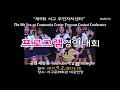 msegtv 제9회 인천광역시 주민자치협의회 공연 스팟