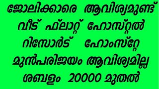 കേരളത്തിൽ   ഹോം നഴ്സിംഗ്  ജോലി  ഒഴിവുകൾ  #homenursing   #job  #jobvacancy  #jobalert #jobnews #work