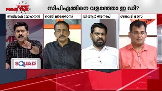 ''ഏകപക്ഷീയമായ അന്വേഷണം നടത്തി സിപിഎമ്മിനെ തകർക്കാൻ ശ്രമിക്കുന്നത് അനുവദിക്കാനാവില്ല''