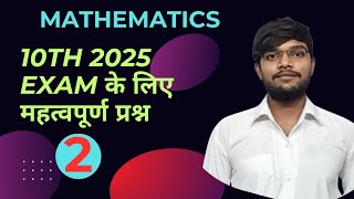 up board 10th |Maths|गणित|Triangle|त्रिभुज| important question answer for 2025 part-2