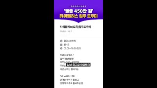 ‘월급 450만 원’ 강남 타워팰리스 입주 도우미 구함 #김다영의스플래시 #스브스프리미엄 #sbs뉴스