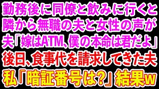 【スカッとする話】浮気女が妊娠したと喜ぶ夫「やっぱお前が欠陥品だなｗ」➡6年後、元夫と遭遇すると娘「ママ、このおじさん誰？」直後、元夫は顔面蒼白にｗ