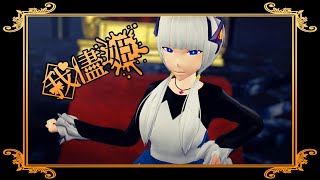 【MMD】Selfish Princess / 我儘姫 (by ふじを)【KAFU/可不】Dress for DL P2U